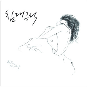 ดาวน์โหลดและฟังเพลง 침대구석 (Instrumental) พร้อมเนื้อเพลงจาก 박명호
