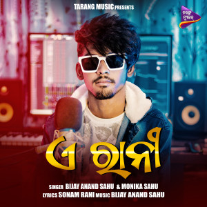 Listen to E Rani song with lyrics from Bijay Anand Sahu