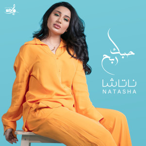 Album Hobbak Rebeh oleh Natasha