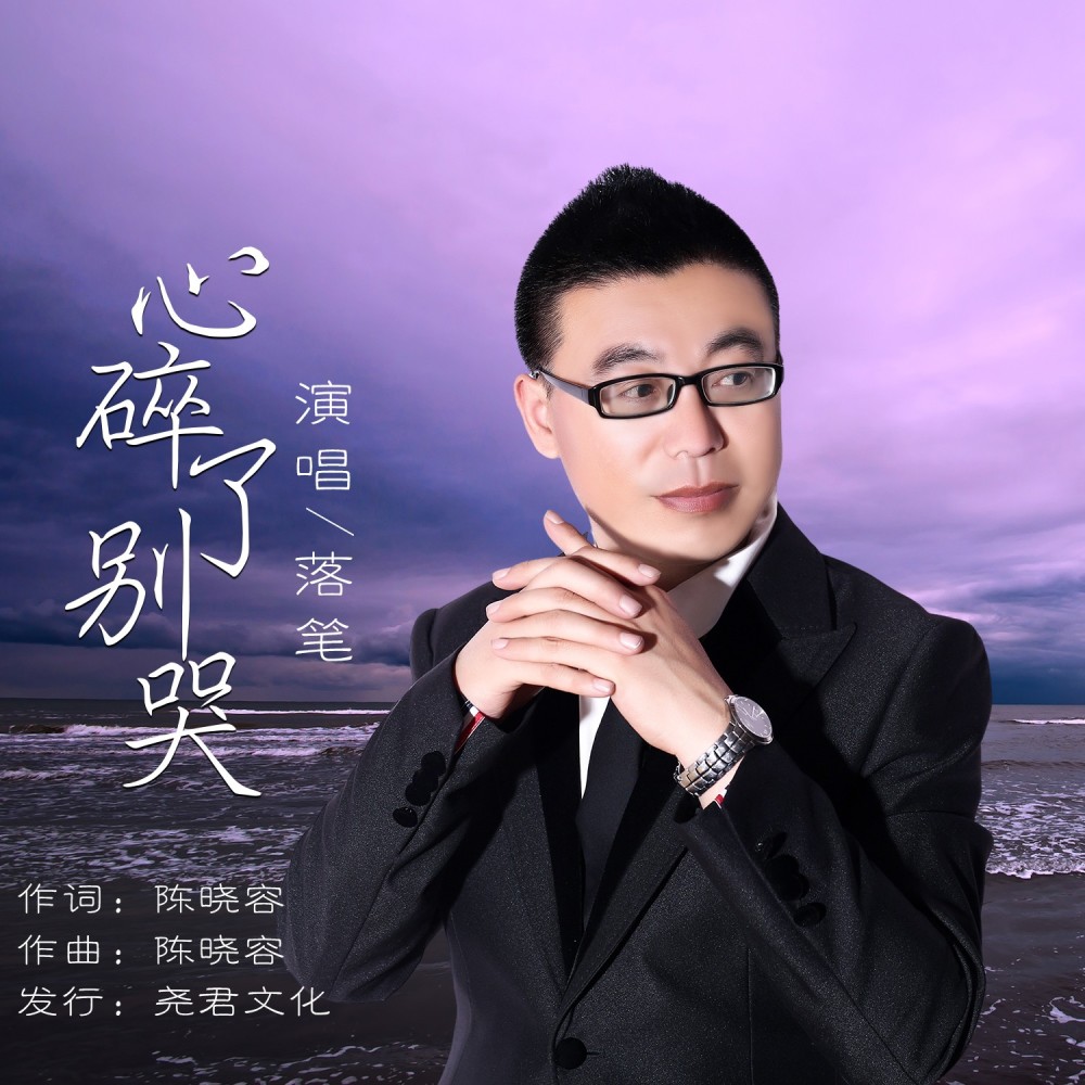 心碎了别哭（DJ版） (伴奏)