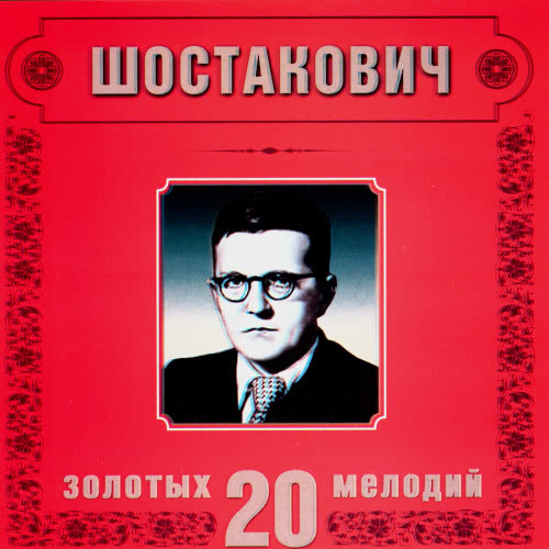 D.Shostakovich. Symphony No.10 in E minor, Op.93. II - Allegro