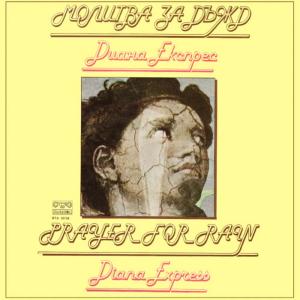 ดาวน์โหลดและฟังเพลง Severina พร้อมเนื้อเพลงจาก Diana Express