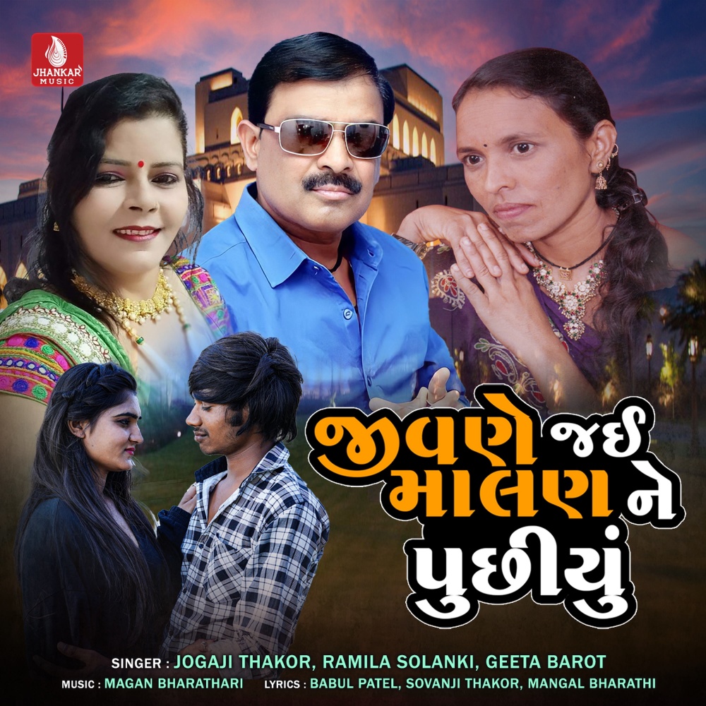Jivane Jai Malan Ne Puchhyu
