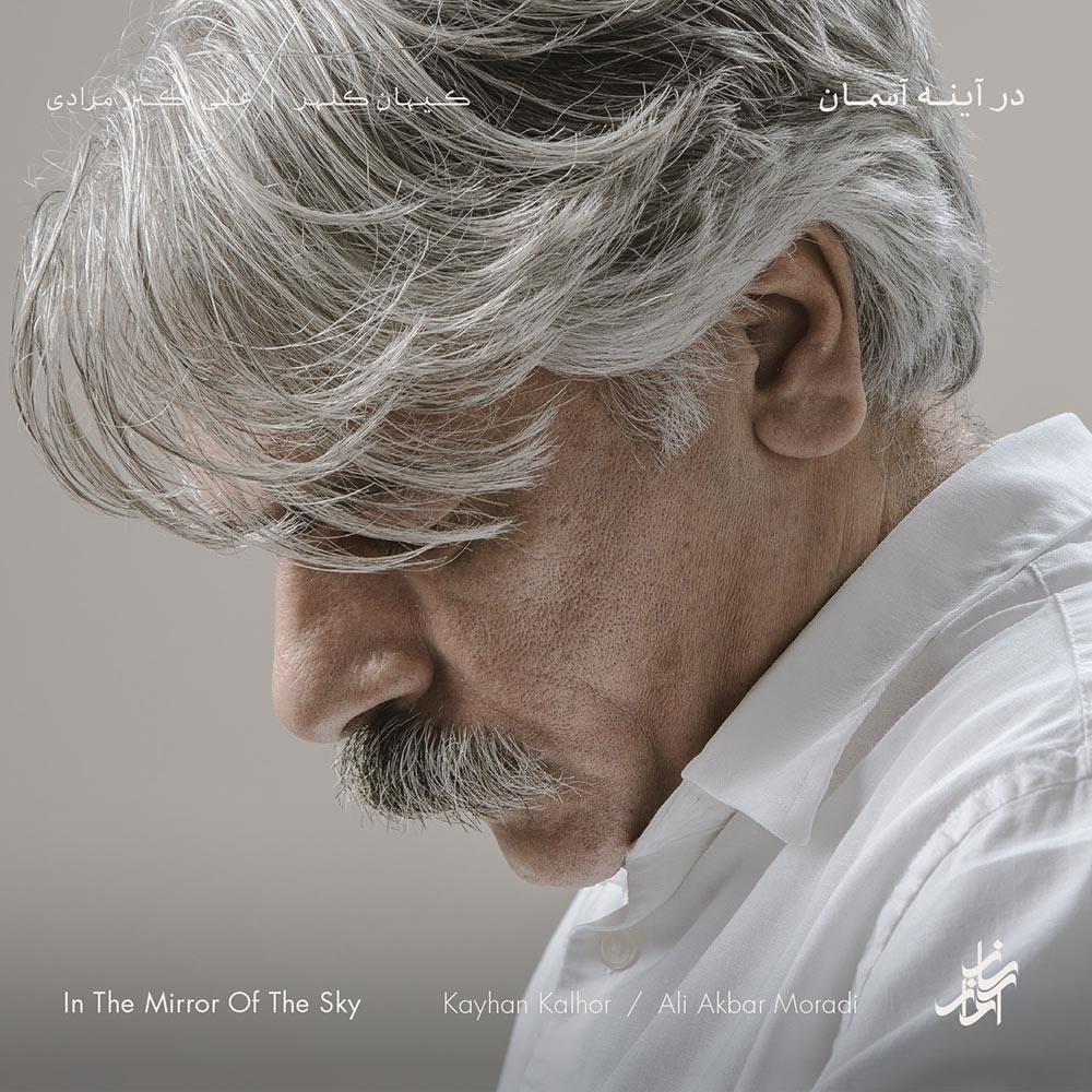 Choopi (feat. Ali Akbar Moradi)