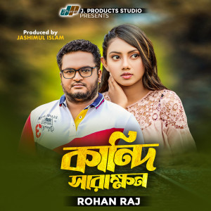 Album Kandi Sarakkhon from Rohan Raj