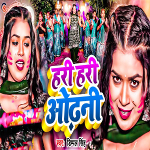 Dimpal Singh的專輯Hari Hari Odhani