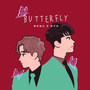 ดาวน์โหลดและฟังเพลง Butterfly พร้อมเนื้อเพลงจาก Yuta Hashimoto