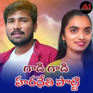Listen to Gadi Gadi Haradhethi Potti song with lyrics from Korra Kittu Naik