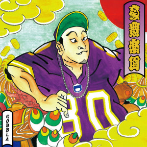 Listen to とりあえず酒のもや (Remix) [feat. BOXER KID] song with lyrics from GOBBLA