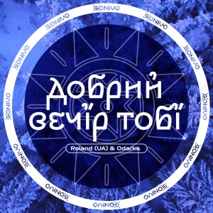 Roland Ua的專輯Добрий вечір тобі