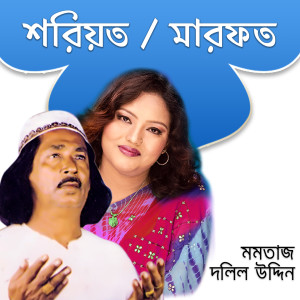 Album Shoriyot Marofot from Momtaz Begum