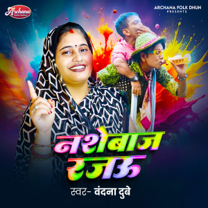 Listen to Nashebaaj Rajau song with lyrics from Bandana Dubey