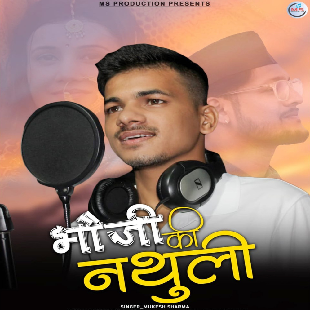 Bhauji Ki Nathuli