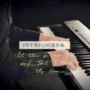 Album 邓千荧 Live音乐会 from 邓千荧