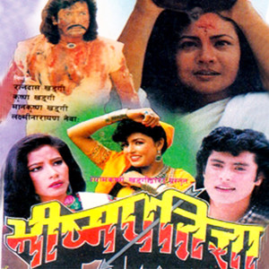 Listen to Jaba Basuri song with lyrics from Anuradha Paudwal