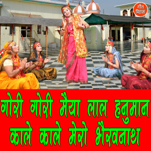 Listen to Gori Gori Maiya Laal Hanuman Kale Kale Mero Bhervnath song with lyrics from Simran Rathore