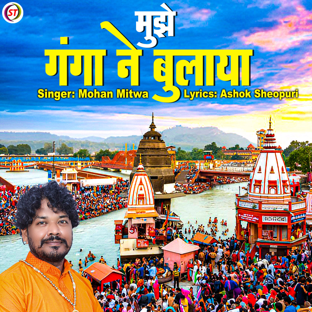 Mujhe Ganga Ne Bulaya (Hindi)