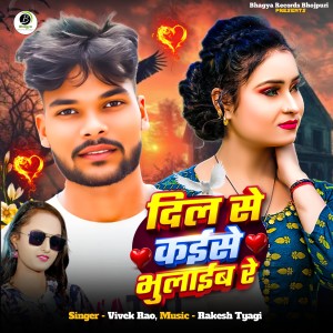 Listen to Dil Se Kaise Bhulaib Re song with lyrics from Vivek Rao