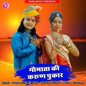 Listen to Goumata Ki Karun Pukar song with lyrics from Piyush Jangid