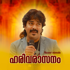 收聽Nazeer Minnale的Harivarasanam歌詞歌曲