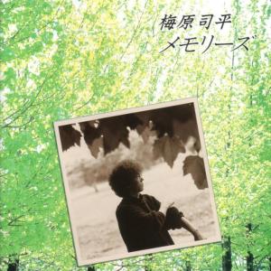 ดาวน์โหลดและฟังเพลง Machikado พร้อมเนื้อเพลงจาก 梅原司平