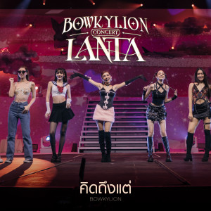 Listen to คิดถึงแต่ (Live at Bowkylion Lanta Concert) song with lyrics from BOWKYLION