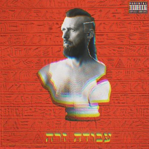 收听Vadim Mechona的הריגוש חלף歌词歌曲