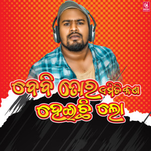 Album Baby Tora Emiti Kana Heichi Lo from 