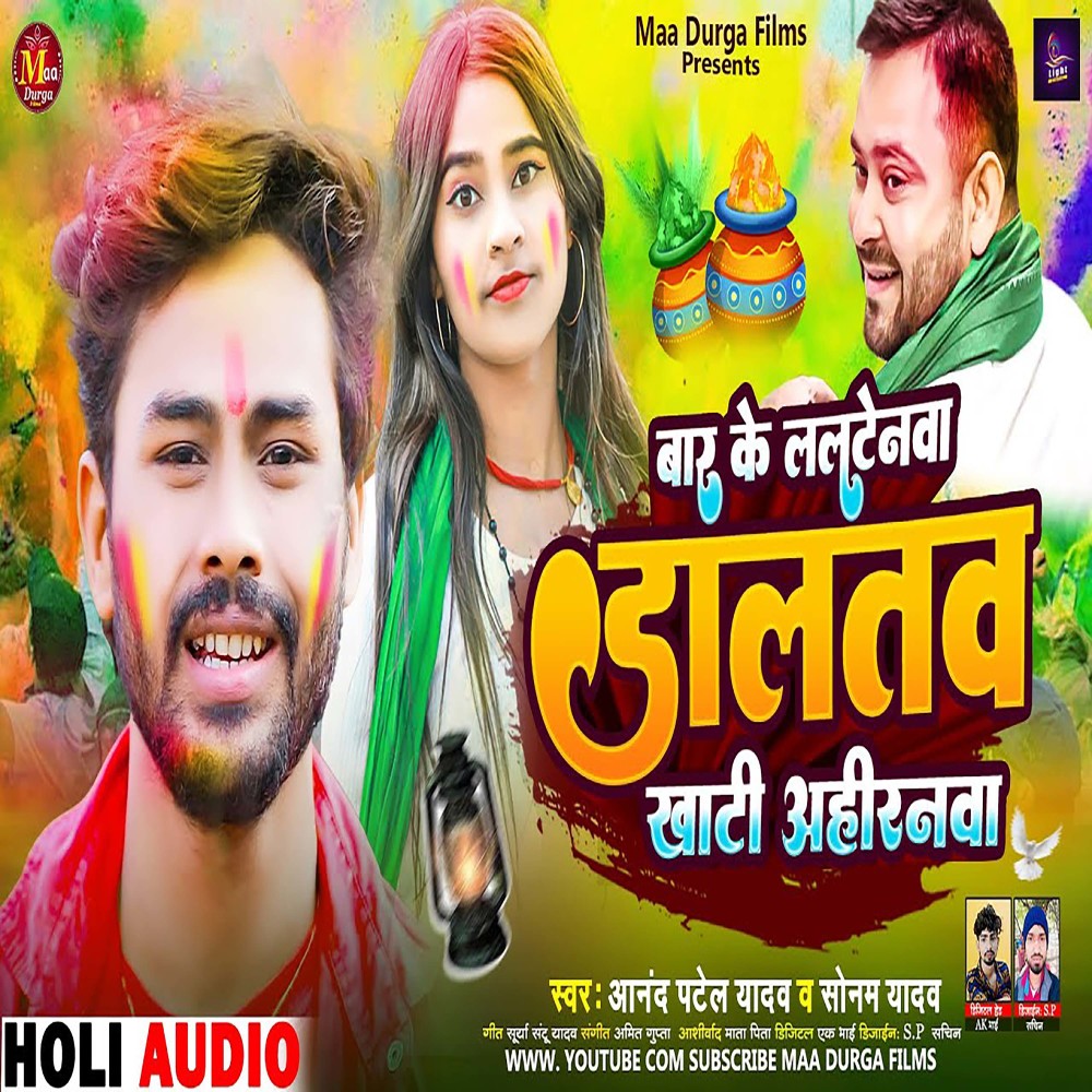 Bar Ke Laltenwa Daltaw Khathi Ahirnwa (Maghi)
