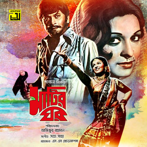 Listen to Ei Bhober Hater V1, Pt. 3 (Matir Ghor) song with lyrics from Andrew Kishore & Sabina Yasmin