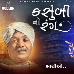 收聽Arvind Barot的Kasumbi No Rang歌詞歌曲