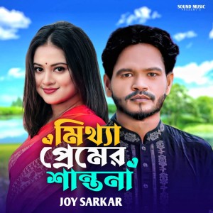 Listen to Mittha Premer Shantona song with lyrics from Joy Sarkar
