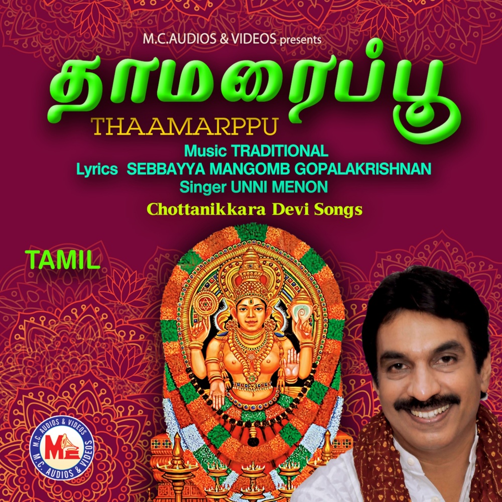 Amme Naarayana Ambike Potri