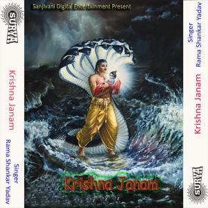Album Krishna Janam from Rama Shankar Yadav
