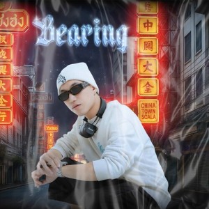收聽MANR X BEARING的SURPRISE歌詞歌曲