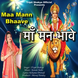Listen to Maa Mann Bhaave song with lyrics from Tripti Shakya