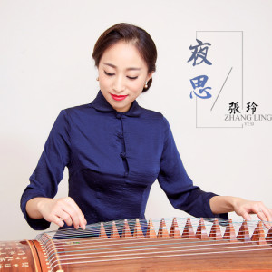 Album 夜思 from 