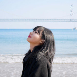 Album 조금만 더 from 소연