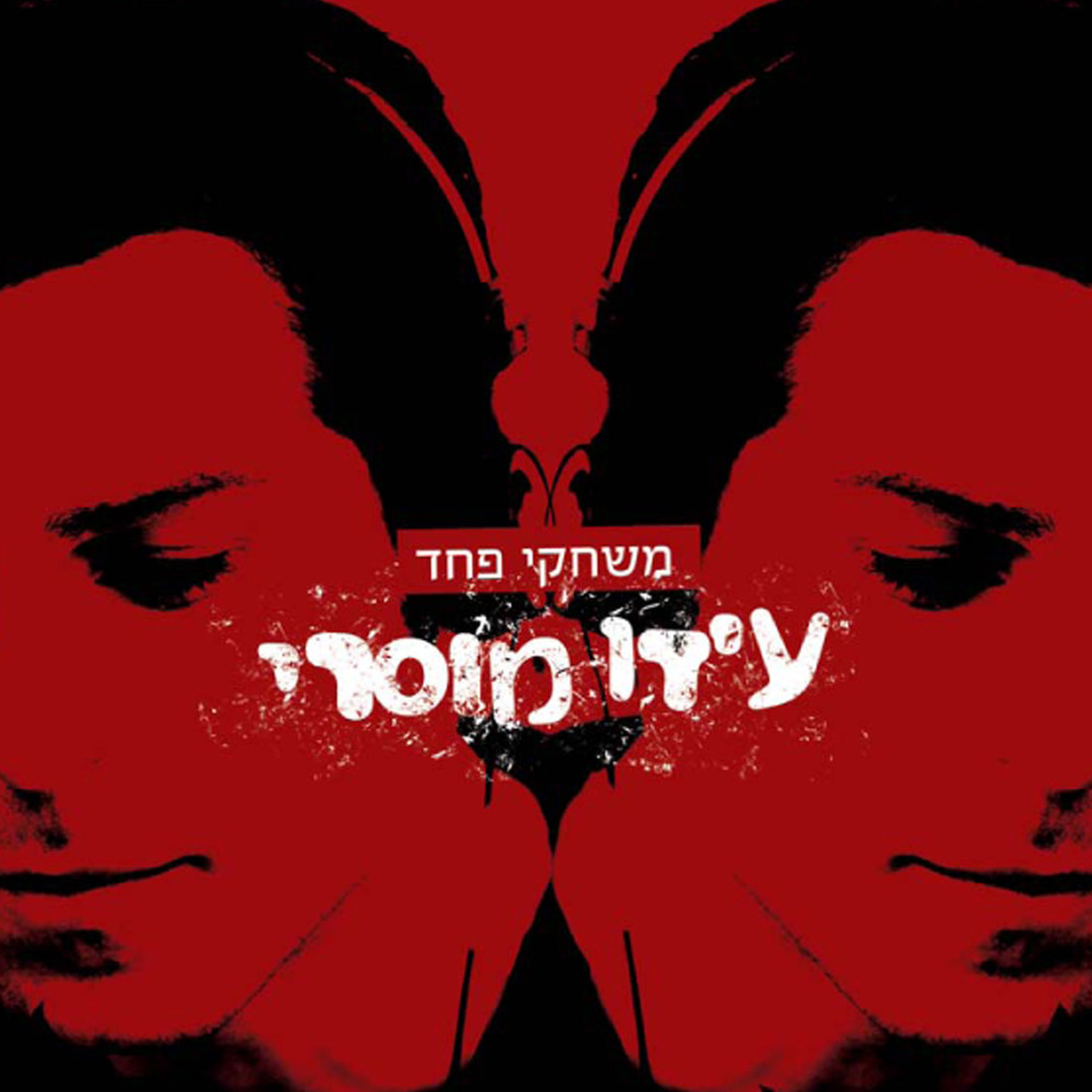 ימים קשים