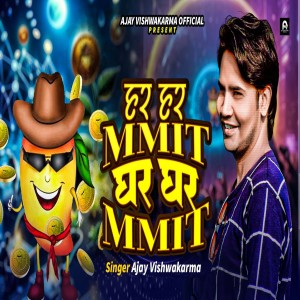 Listen to Har Har mmit Ghar Ghar Mmit song with lyrics from Ajay Vishwakarma