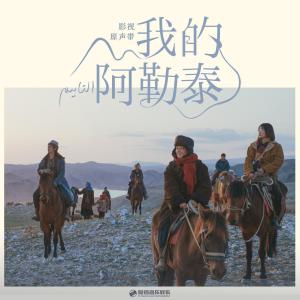 Listen to 回家吧 (伴奏) song with lyrics from 周依然