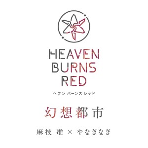 Listen to 幻想都市 song with lyrics from 麻枝准