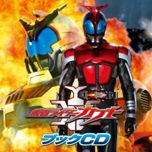 日本羣星的專輯KAMEN RIDER KABUTO BOOK CD