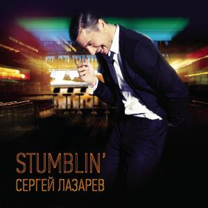 ดาวน์โหลดและฟังเพลง Stumblin' พร้อมเนื้อเพลงจาก Сергей Лазарев
