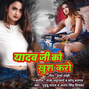 Listen to Jadhav Ji Ko Khush Karo song with lyrics from Antra SinghPriyanka