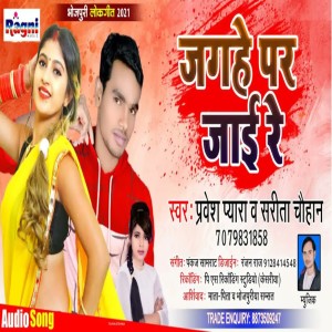 收聽Pravesh Pyara的Jagahe Par Jai Re歌詞歌曲