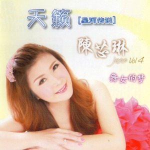 Dengarkan lagu 昔日恋情 nyanyian 陈芯琳 dengan lirik