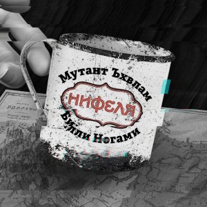 Album Нифеля (Explicit) from 
