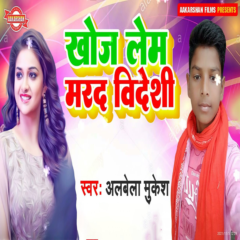 Khol Lem Mard Bideshi