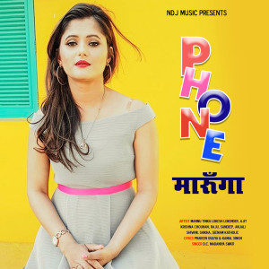 Listen to Phone Marunga song with lyrics from D.C Madaniya